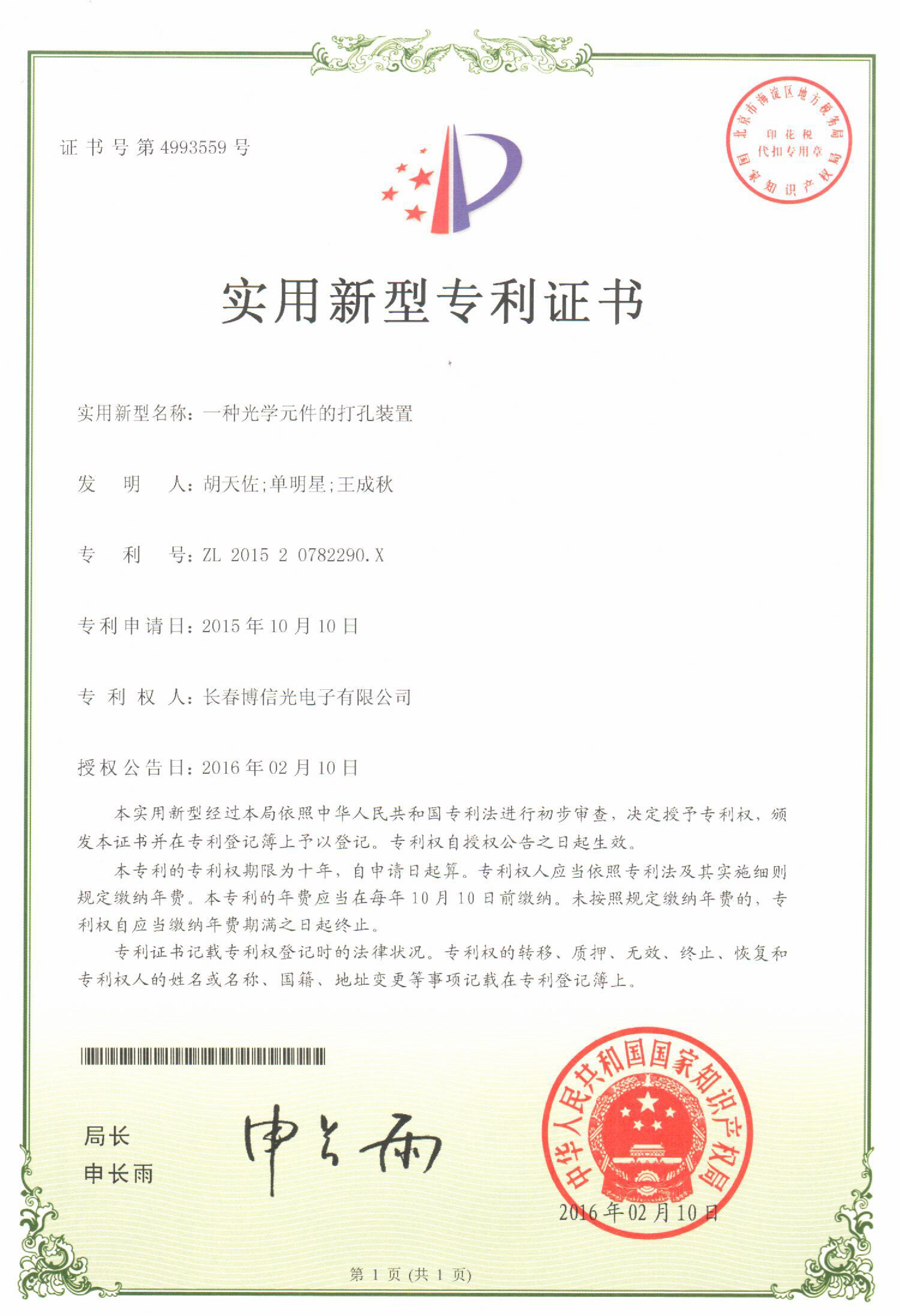 Certificates & patents