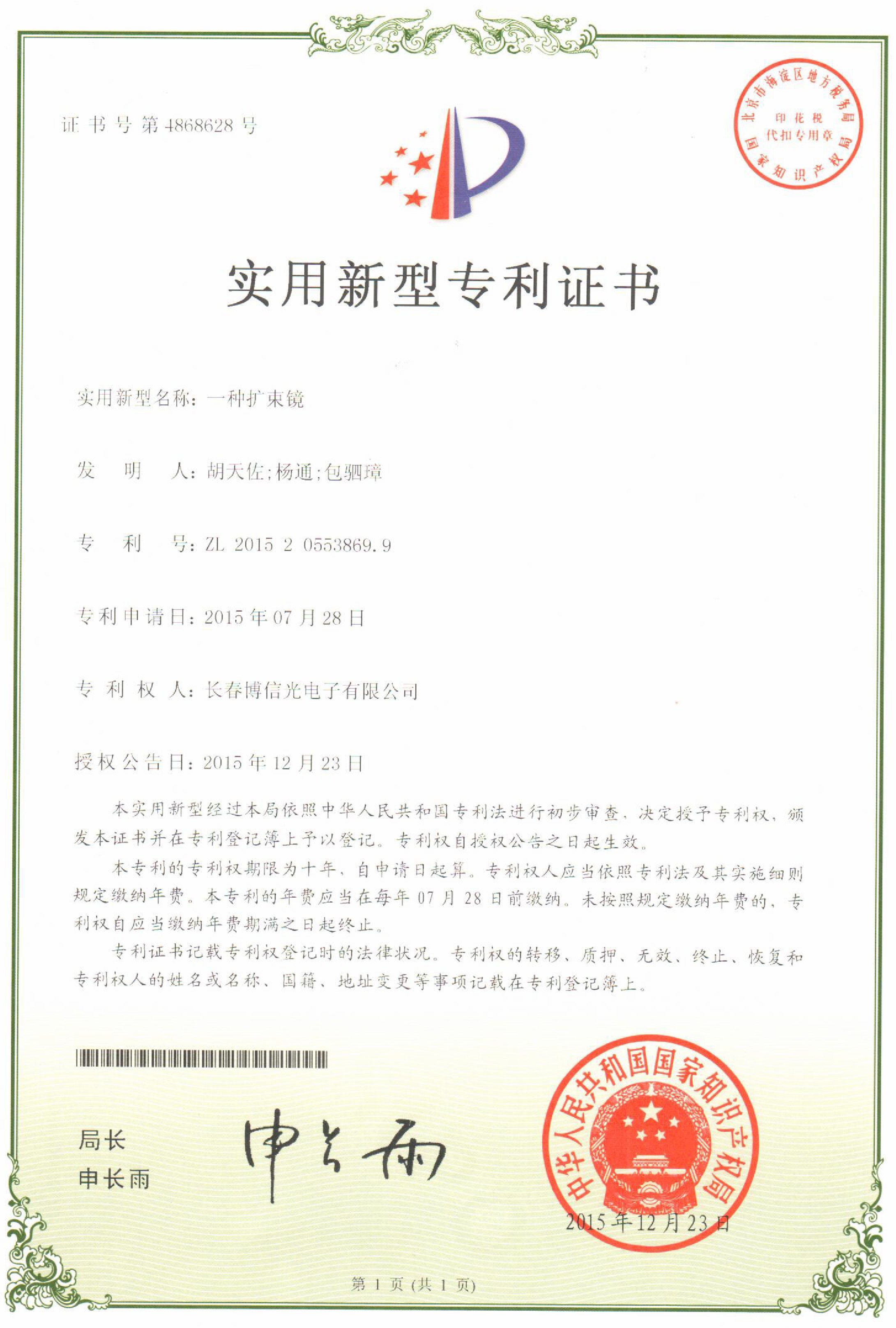 Certificates & patents