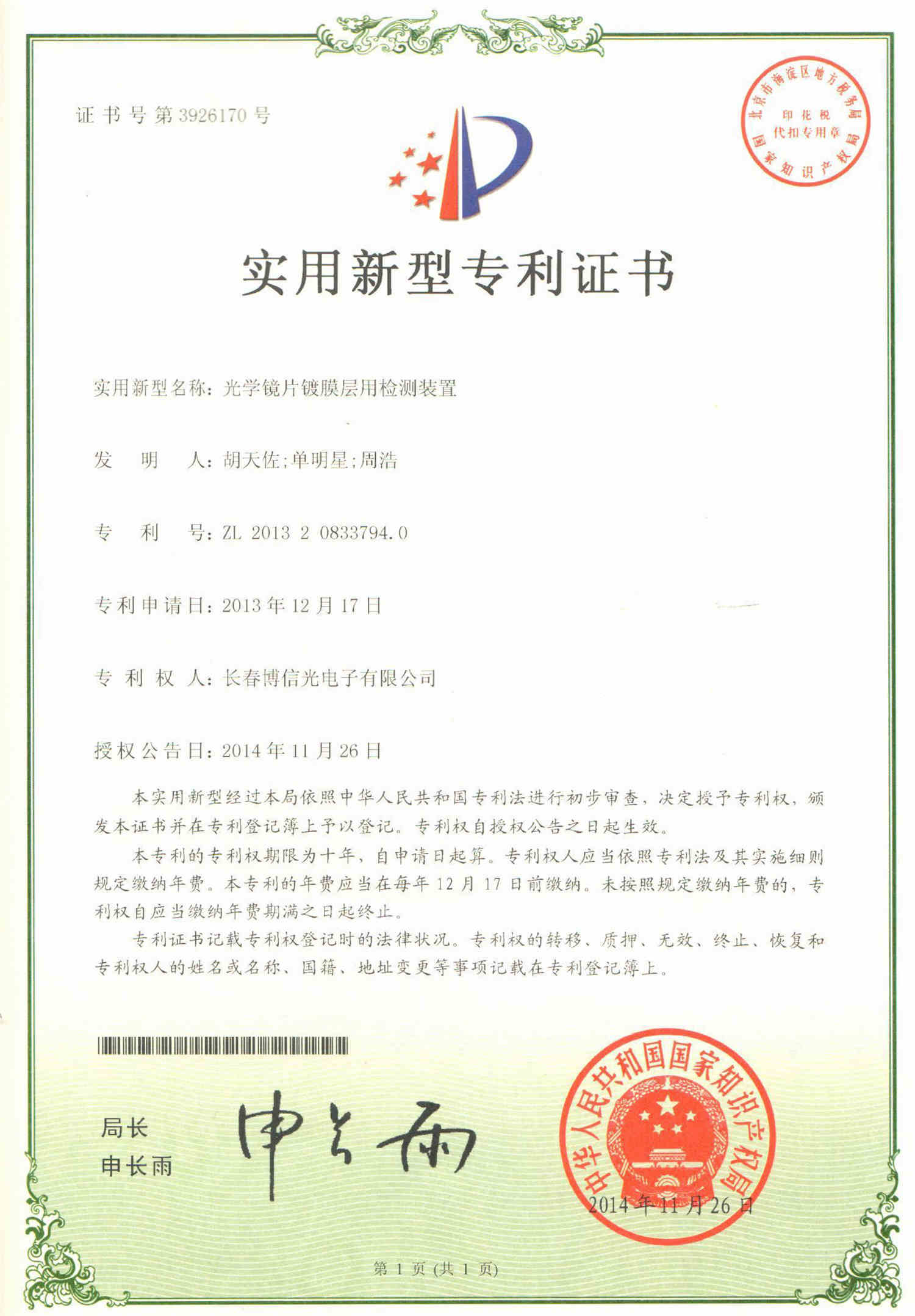 Certificates & patents